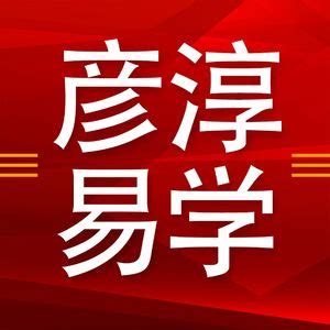 黃彥淳紫微|一学就能断的紫微斗数课程！